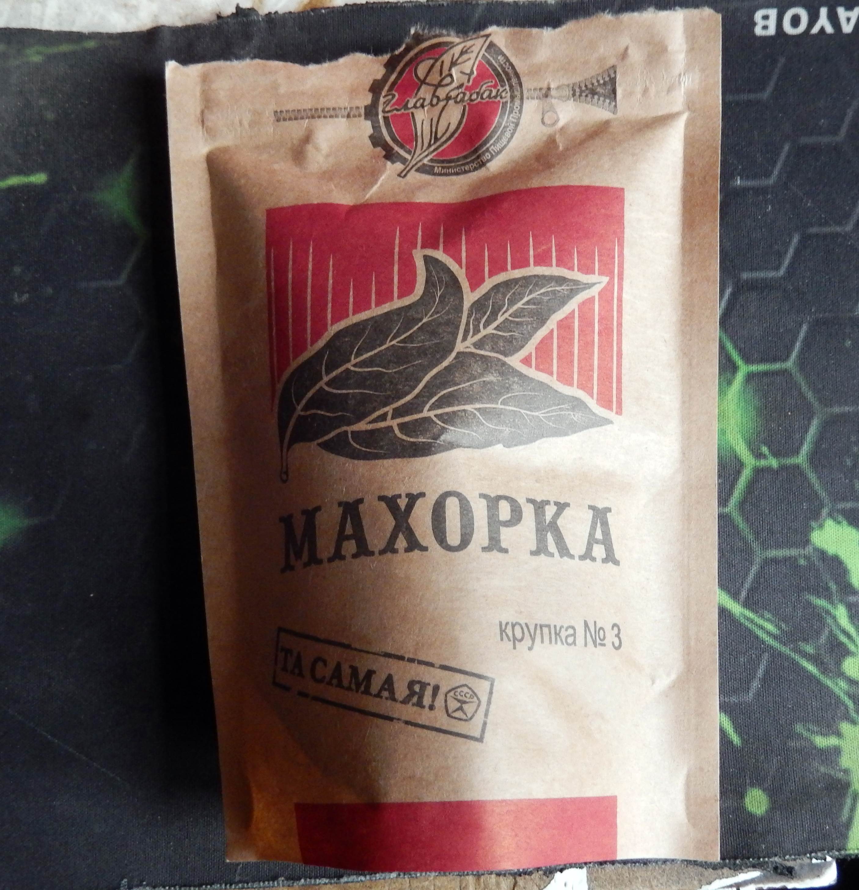 Махорка Самарская